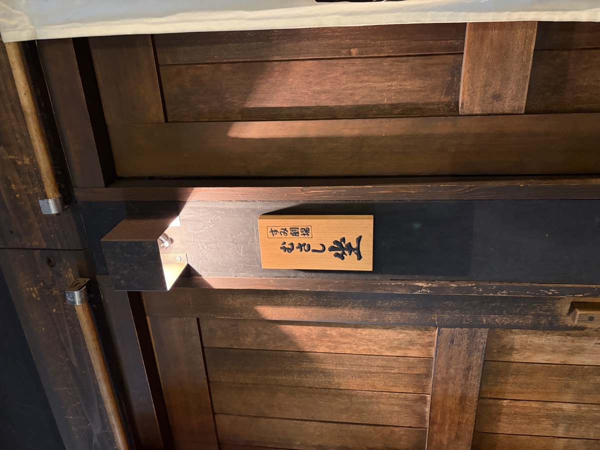 가게 입구의 나무 간판